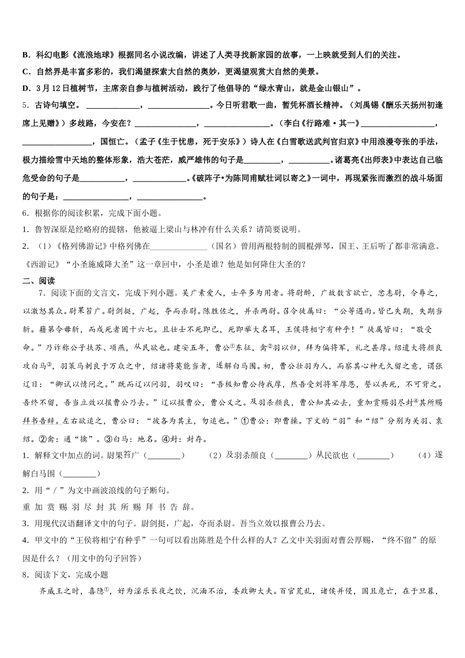 内蒙古呼伦贝尔市海拉尔区铁路第三中学2026年中考语文试题命题比赛模拟试卷（3）含解析_第2页