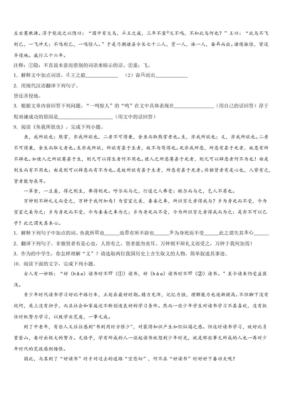 内蒙古呼伦贝尔市海拉尔区铁路第三中学2026年中考语文试题命题比赛模拟试卷（3）含解析_第3页