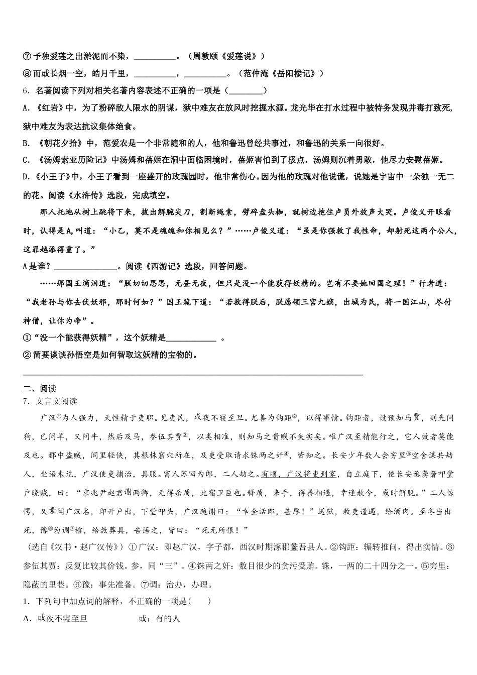 2026届内蒙古通辽市科尔沁右翼中学旗县初三5月摸底考试语文试题含解析_第2页