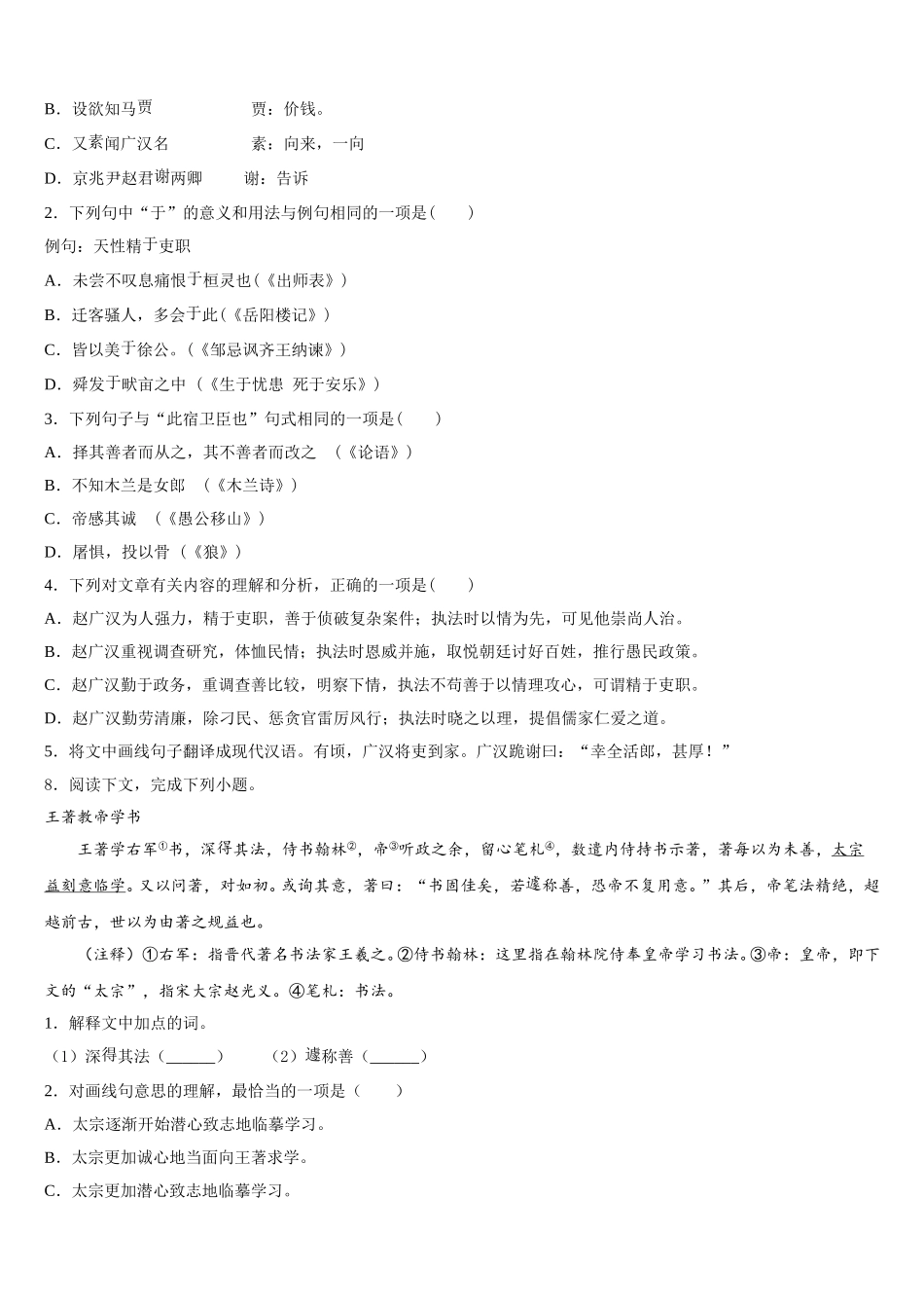 2026届内蒙古通辽市科尔沁右翼中学旗县初三5月摸底考试语文试题含解析_第3页