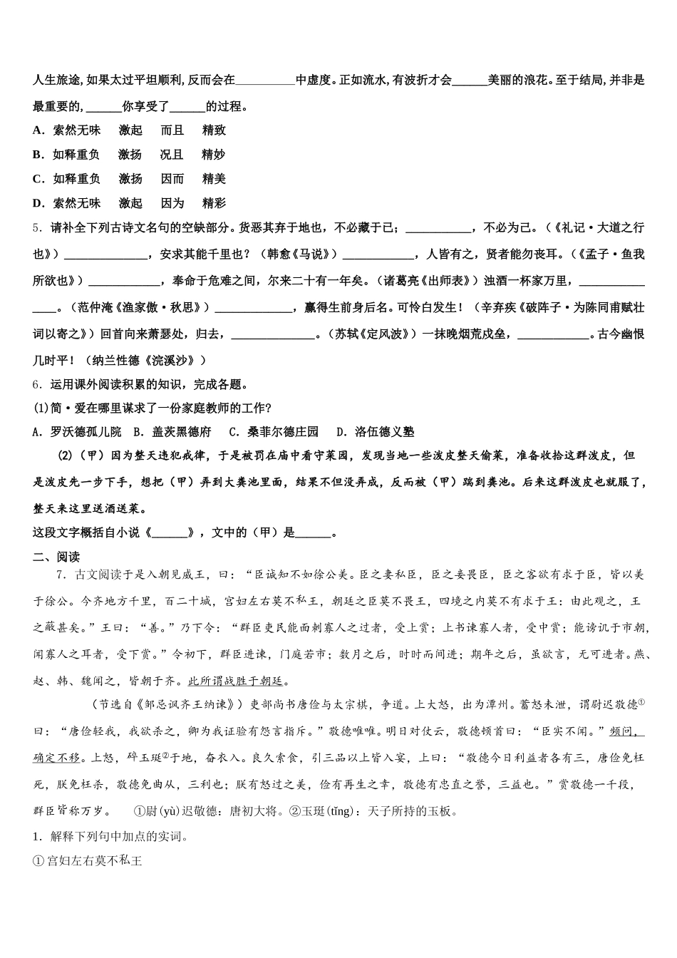 2025-2026学年内蒙古巴彦淖尔临河区四校联考初三第一次检测试题语文试题（快班）含解析_第2页