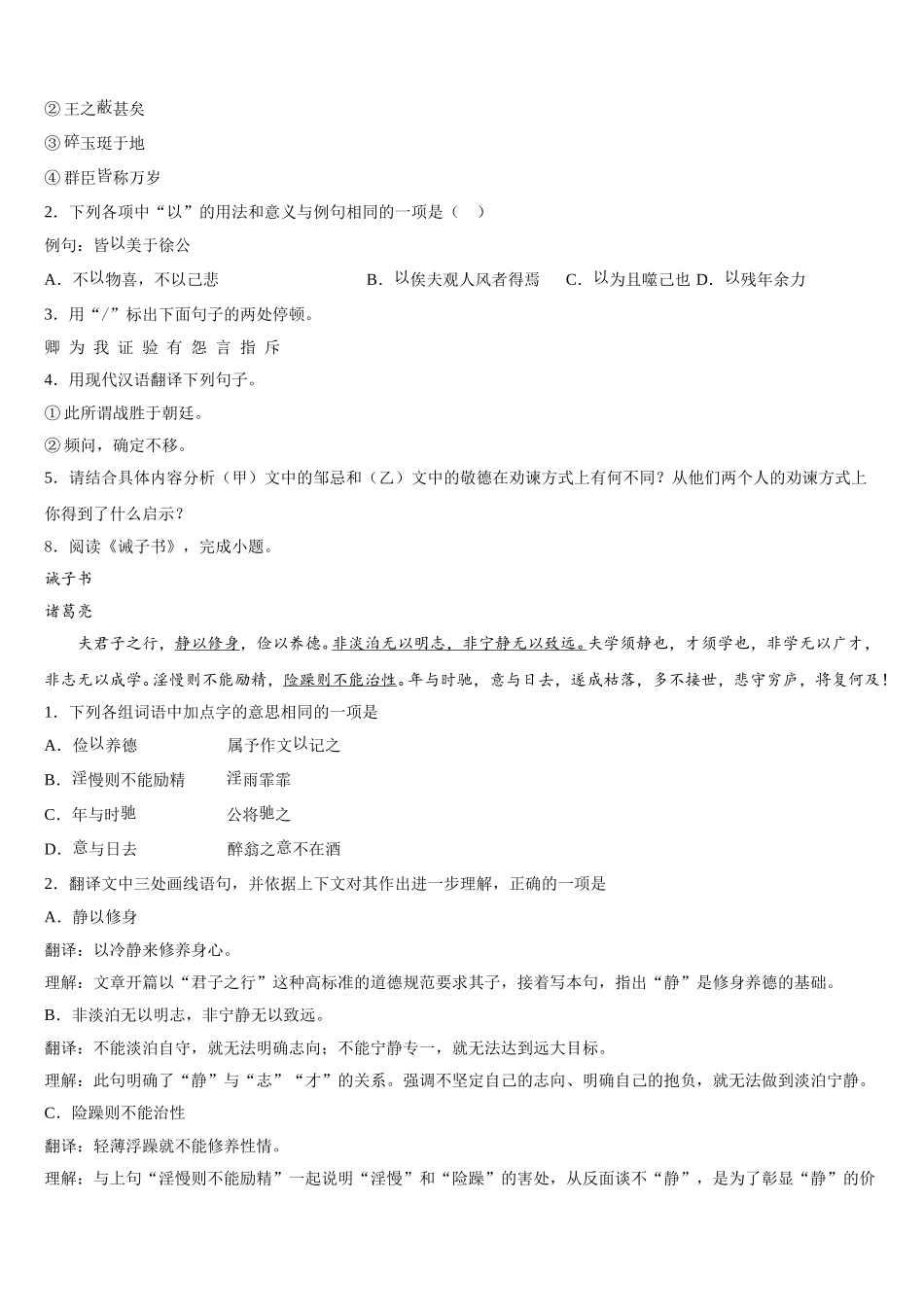 2025-2026学年内蒙古巴彦淖尔临河区四校联考初三第一次检测试题语文试题（快班）含解析_第3页