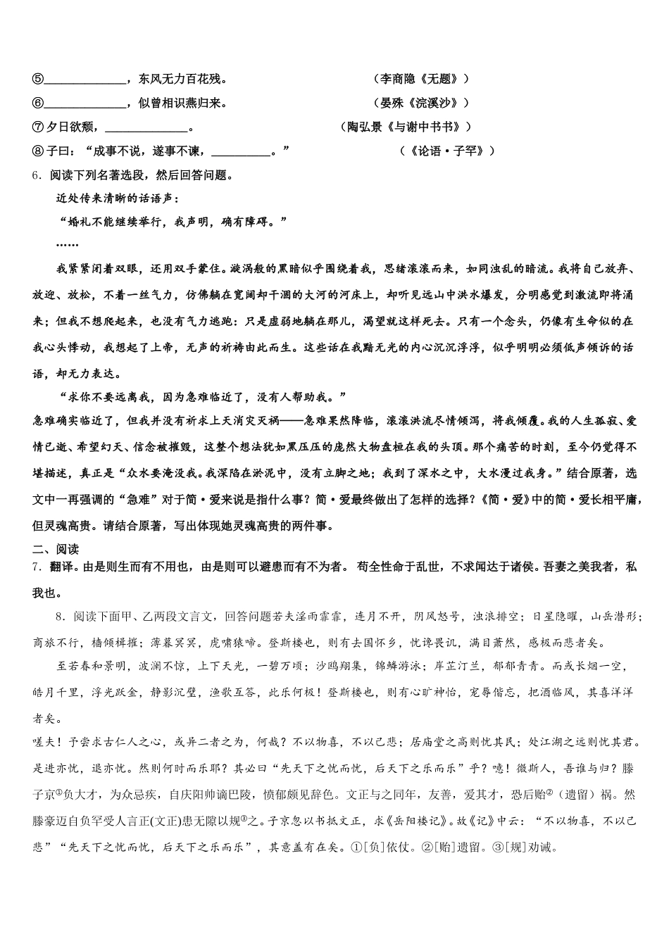 内蒙古杭锦后旗第六中学2026届初三下学期返校第一次联考（语文试题理）试卷含解析_第2页