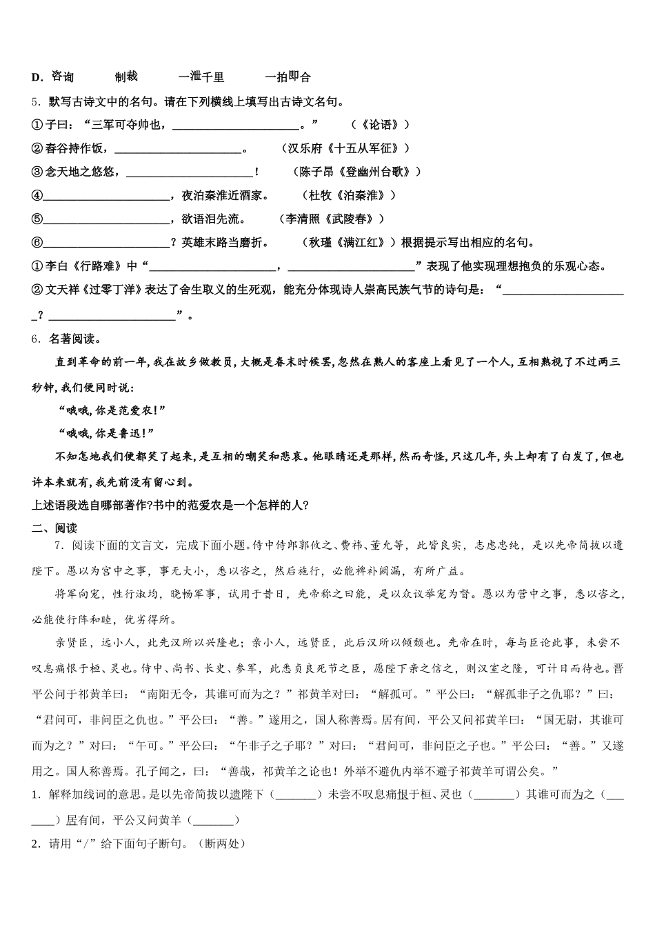 2026届内蒙古自治区海勃湾区初三下学期4月份月结学情语文试题含解析_第2页