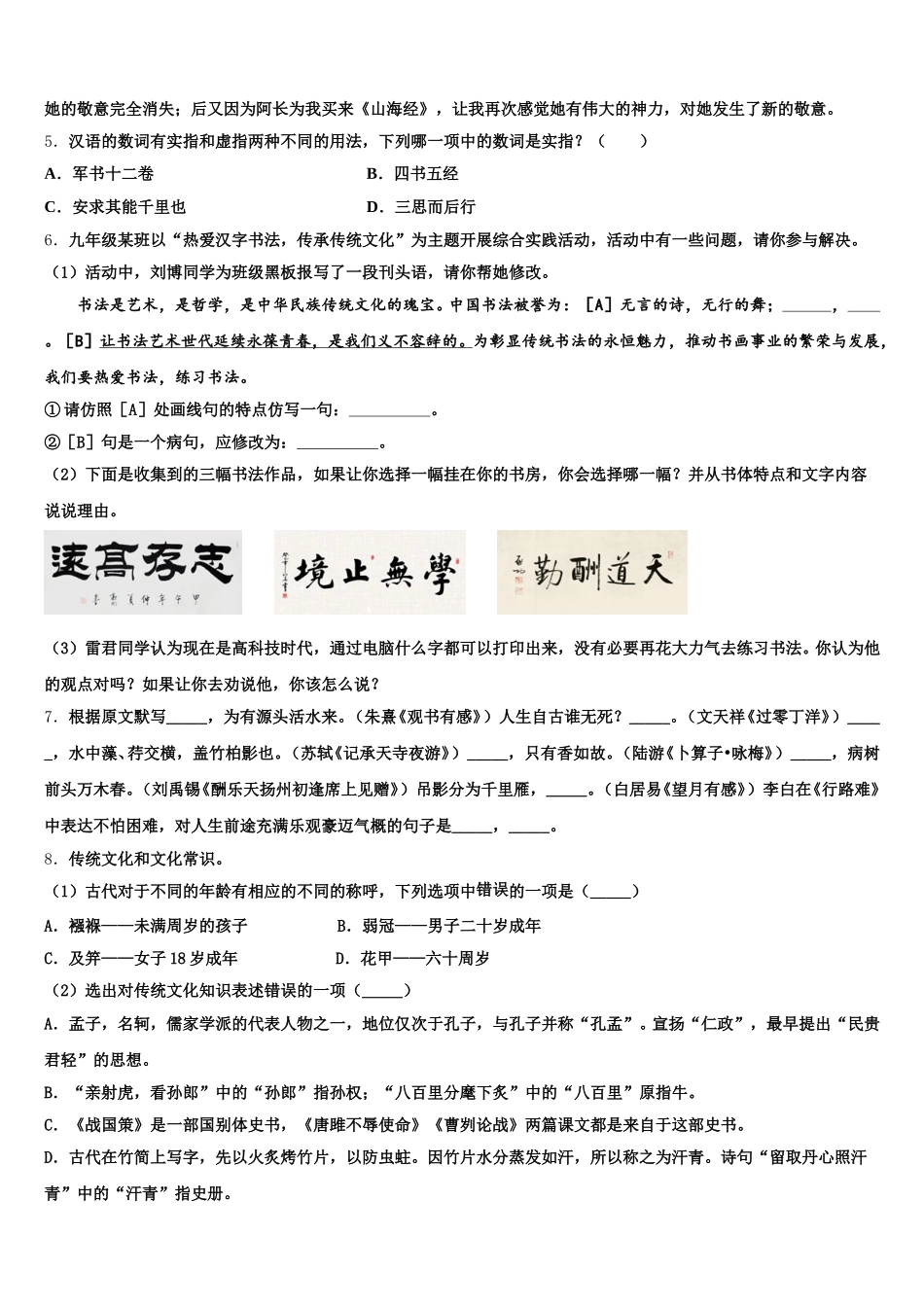 内蒙古开鲁县联考2025-2026学年初三中考模拟冲刺卷（提优卷）（四）语文试题含解析_第2页
