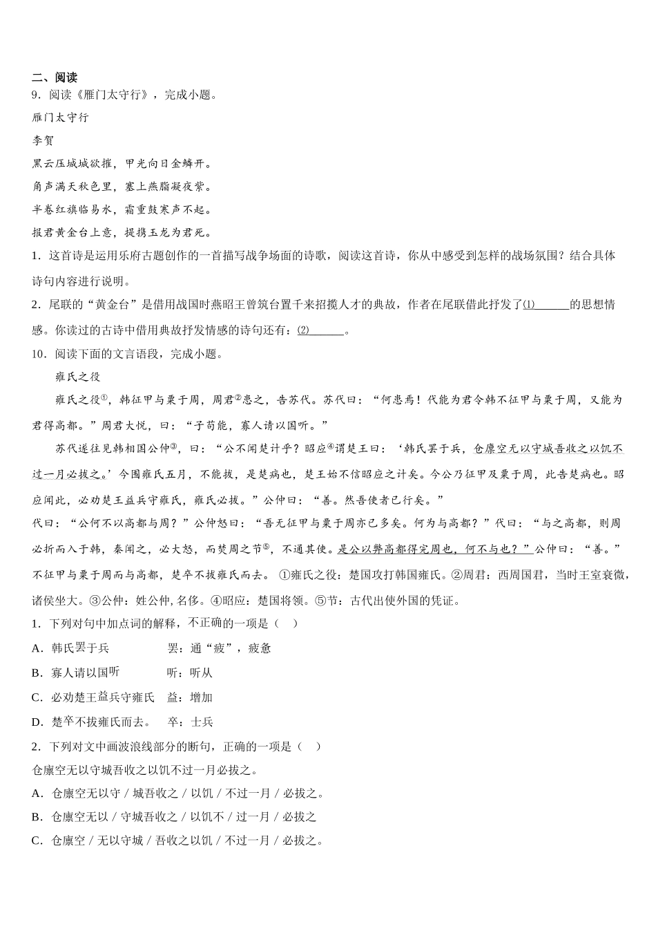 内蒙古开鲁县联考2025-2026学年初三中考模拟冲刺卷（提优卷）（四）语文试题含解析_第3页
