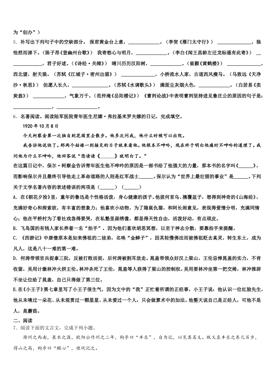 内蒙古通辽市奈曼旗2025-2026学年初三下学期阶段性考试（期末考）语文试题含解析_第2页