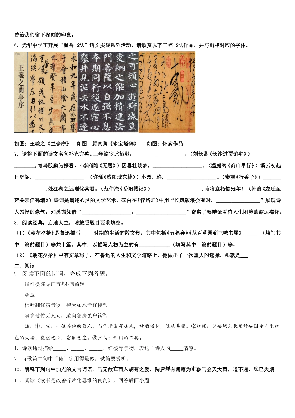 2025-2026学年内蒙古呼伦贝尔市尼尔基第二中学初三寒假模拟（四）语文试题试卷含解析_第2页