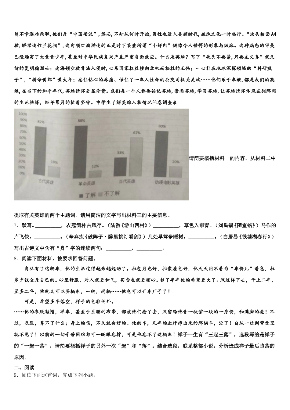 2026年内蒙古呼伦贝尔市根河市阿龙山中学下学期初三语文试题第三次统一练习试题含解析_第2页