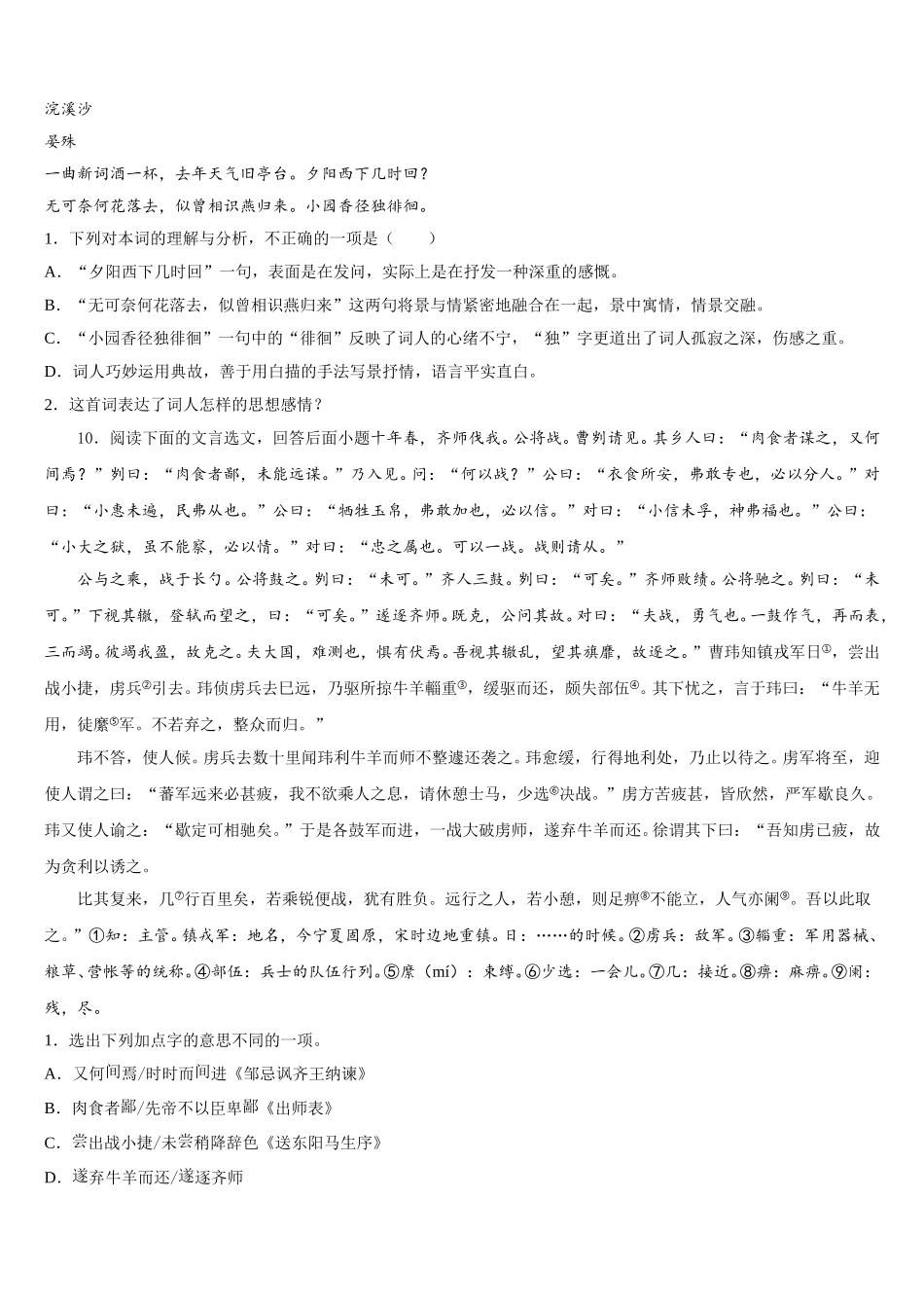 2026年内蒙古呼伦贝尔市根河市阿龙山中学下学期初三语文试题第三次统一练习试题含解析_第3页
