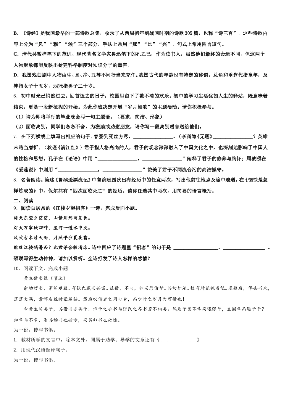 2026年内蒙古自治区鄂尔多斯市第二学期期末教学质量检测试题考试初三语文试题含解析_第2页