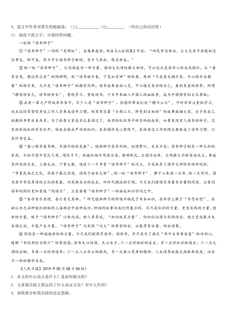 2026年内蒙古自治区鄂尔多斯市第二学期期末教学质量检测试题考试初三语文试题含解析_第3页