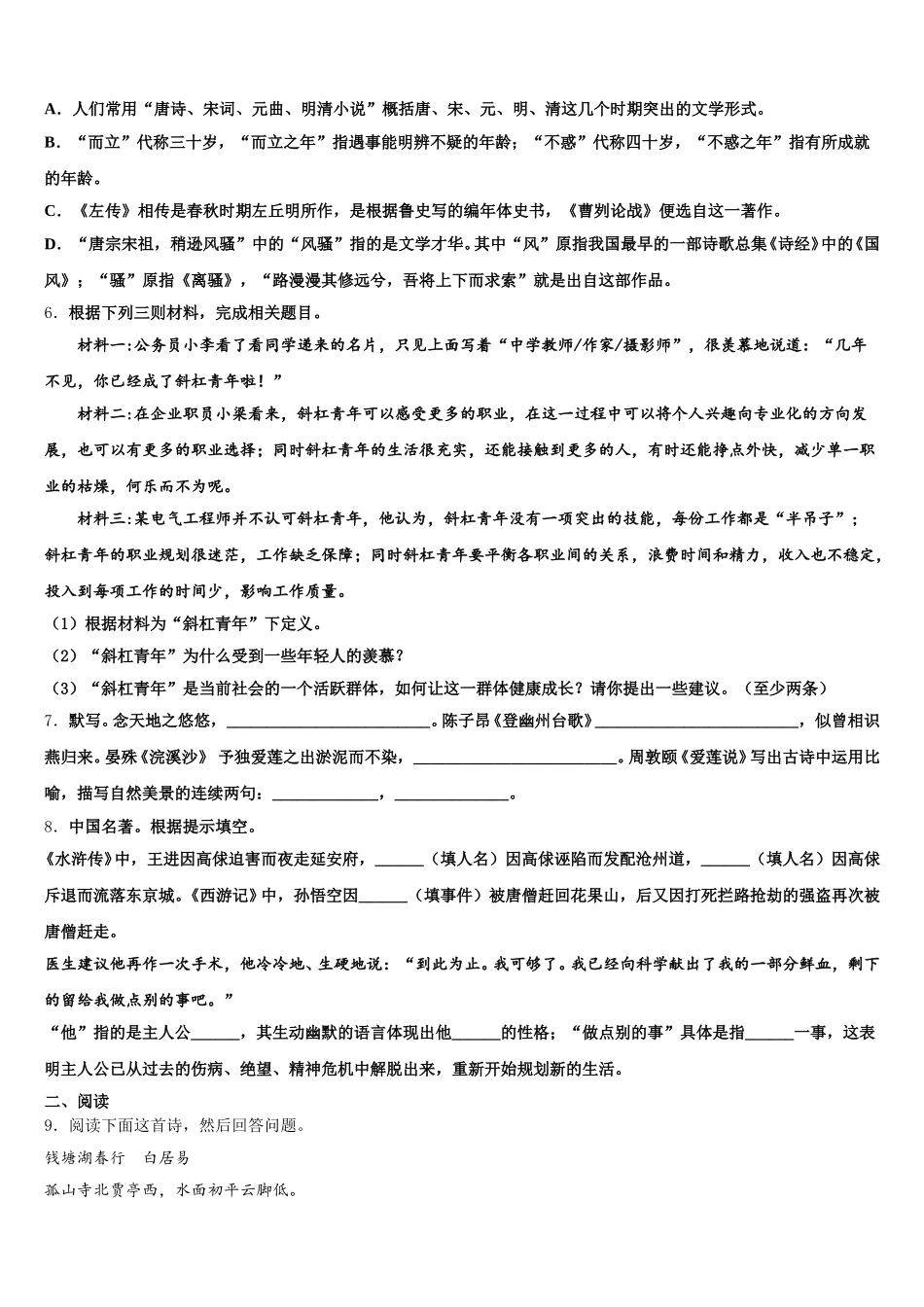 内蒙古呼伦贝尔市市级名校2026届初三下学期中考模拟（一模）考试语文试题含解析_第2页