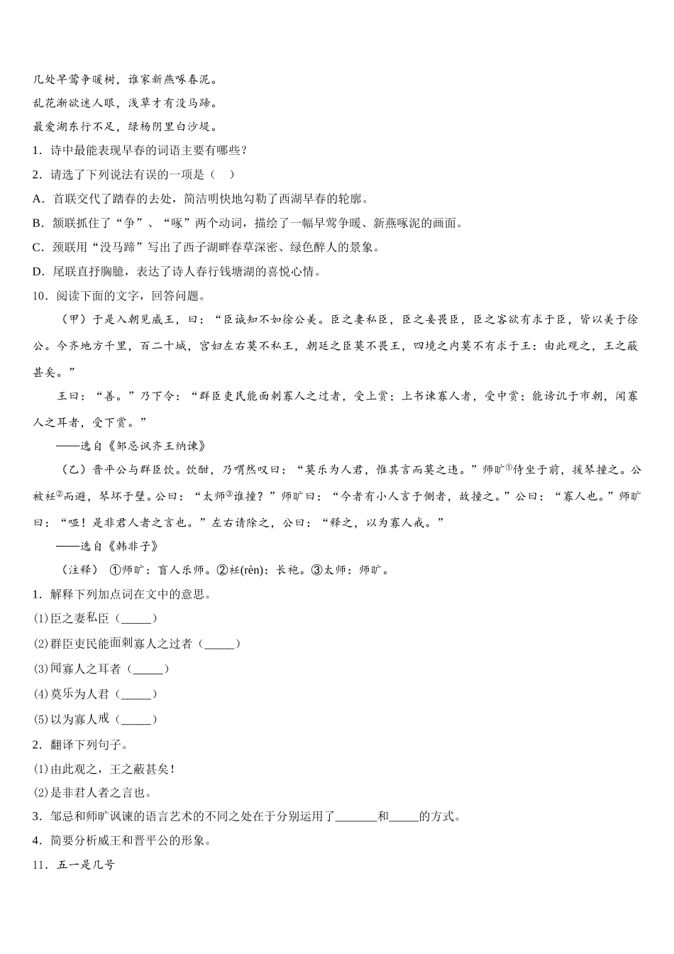 内蒙古呼伦贝尔市市级名校2026届初三下学期中考模拟（一模）考试语文试题含解析_第3页