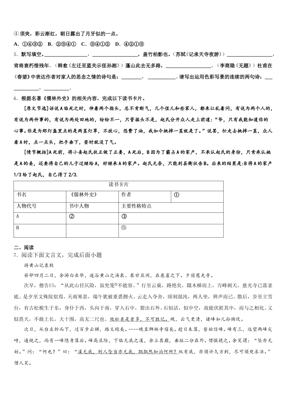 内蒙古包头市、巴彦淖尔市重点达标名校2026届中考模拟训练试题（五）语文试题含解析_第2页
