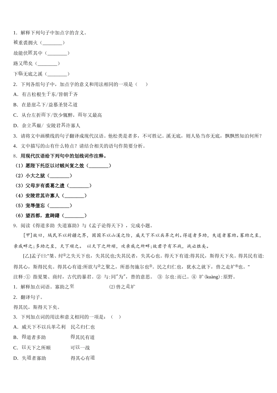 内蒙古包头市、巴彦淖尔市重点达标名校2026届中考模拟训练试题（五）语文试题含解析_第3页