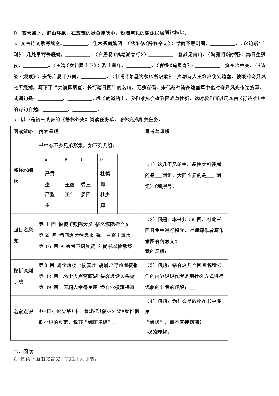 内蒙古赤峰市联盟校会重点达标名校2026届初三期中语文试题试卷含解析_第2页