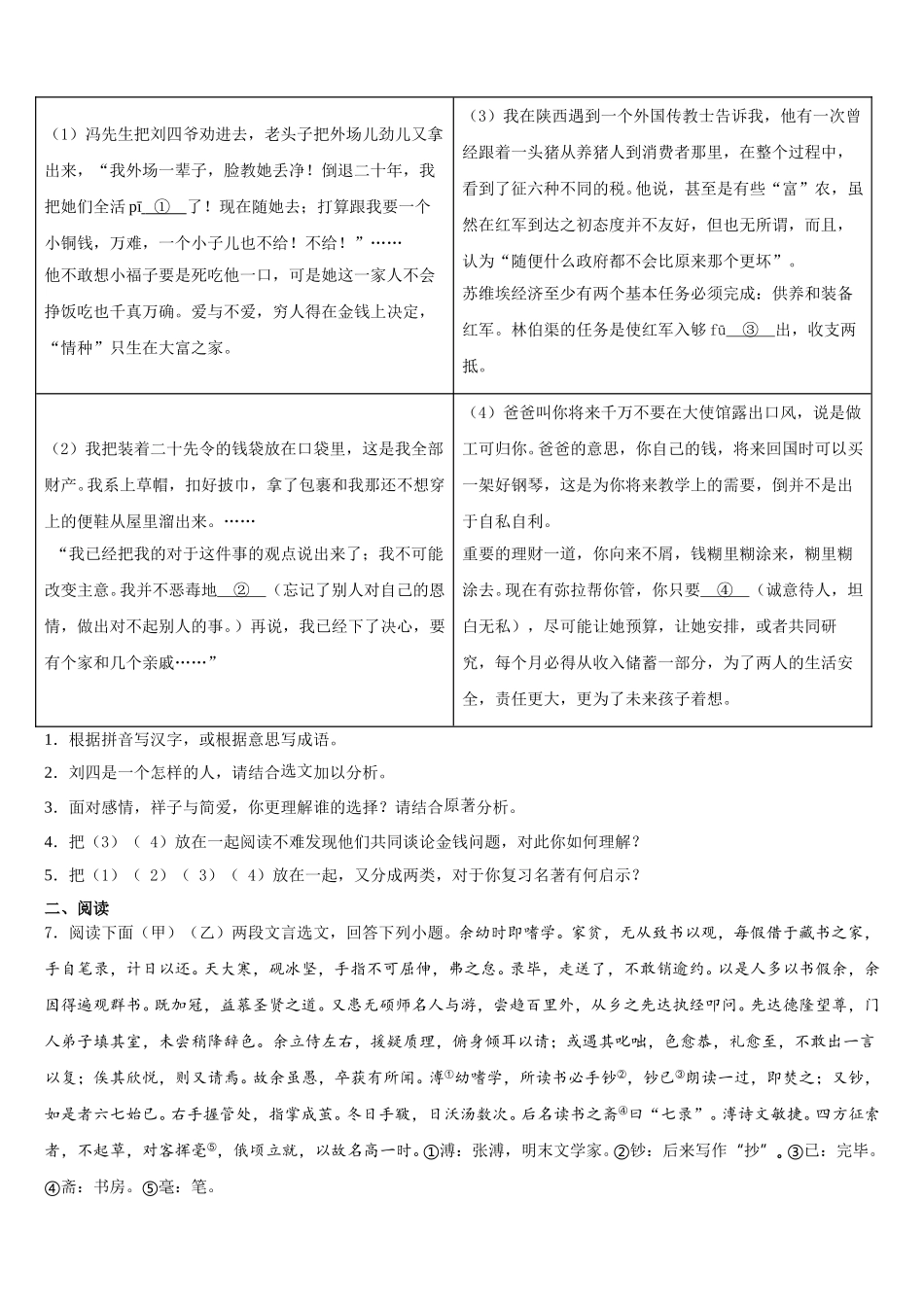 内蒙古自治区鄂尔多斯市准格尔旗达标名校2026届高中毕业生四月调研测试语文试题含解析_第3页