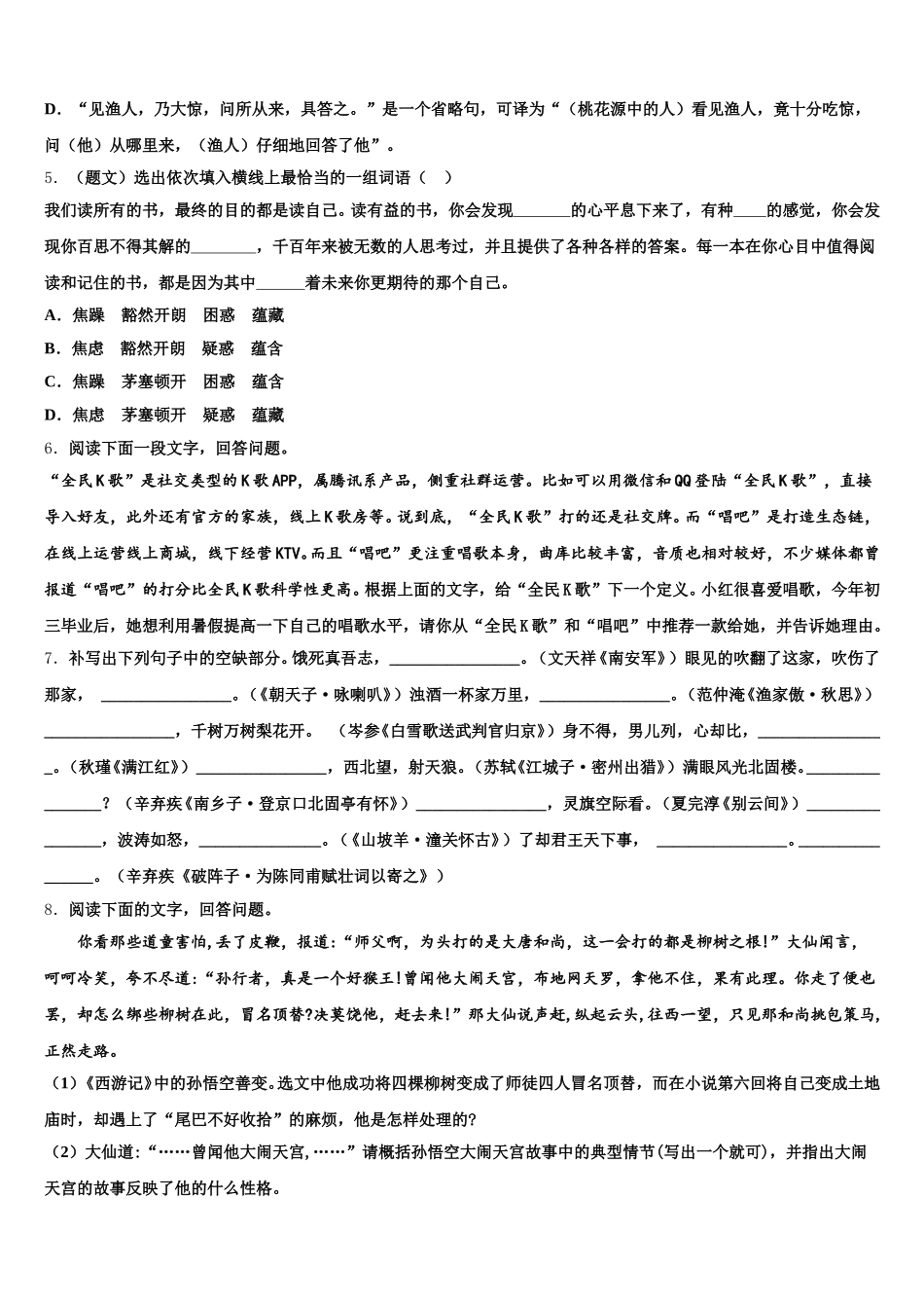 2026年内蒙古乌海市第四中学初三下学期第一学段考语文试题含解析_第2页