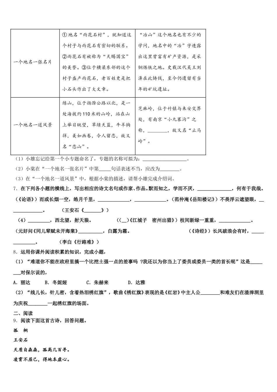 2025-2026学年内蒙古杭锦旗城镇初级中学初三第三次调研考试语文试题含解析_第3页