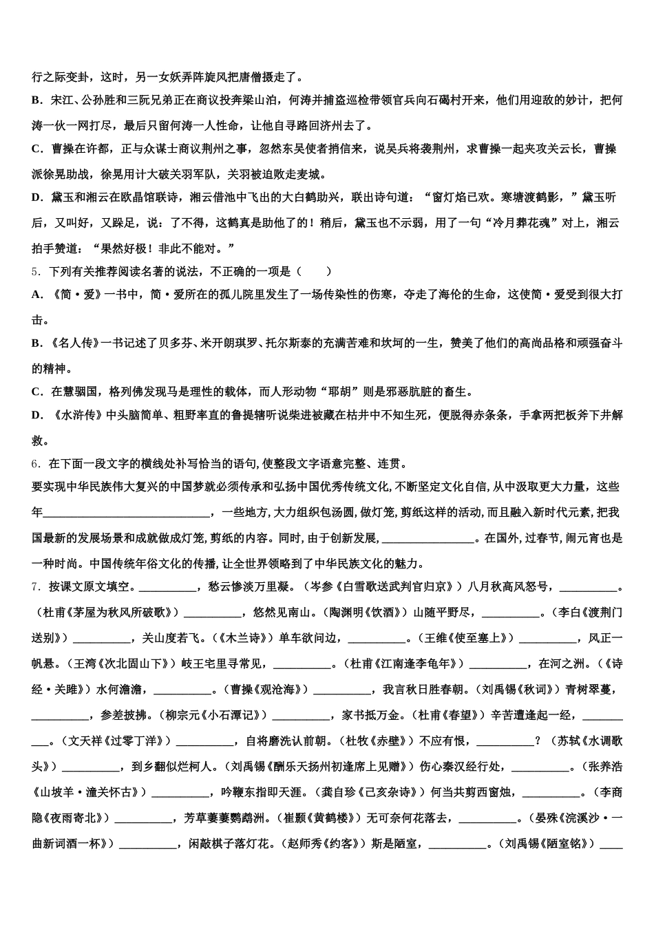 内蒙古呼和浩特市重点中学2026届初三第一次模拟（期末）考试语文试题试卷含解析_第2页