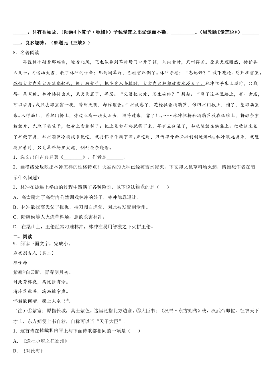 内蒙古呼和浩特市重点中学2026届初三第一次模拟（期末）考试语文试题试卷含解析_第3页