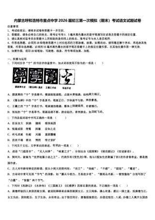 内蒙古呼和浩特市重点中学2026届初三第一次模拟（期末）考试语文试题试卷含解析