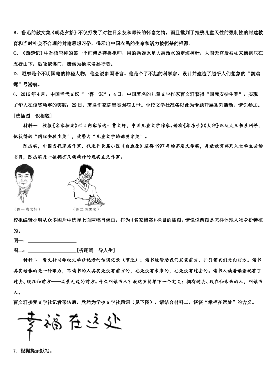内蒙古乌拉特前旗六中学2025-2026学年初三（下）5月月考语文试题试卷含解析_第2页