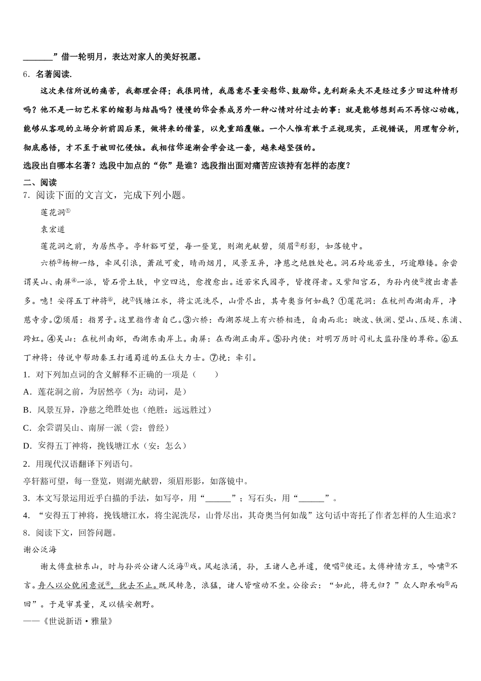 内蒙古正镶白旗察汗淖中学2026年中考模拟测试语文试题（二）含解析_第2页