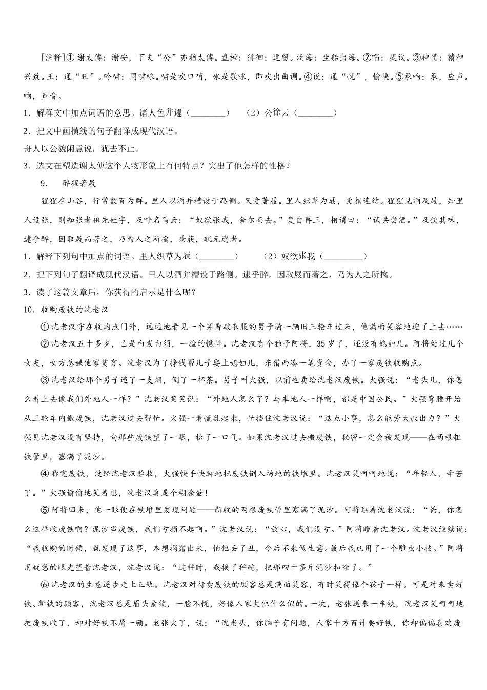 内蒙古正镶白旗察汗淖中学2026年中考模拟测试语文试题（二）含解析_第3页