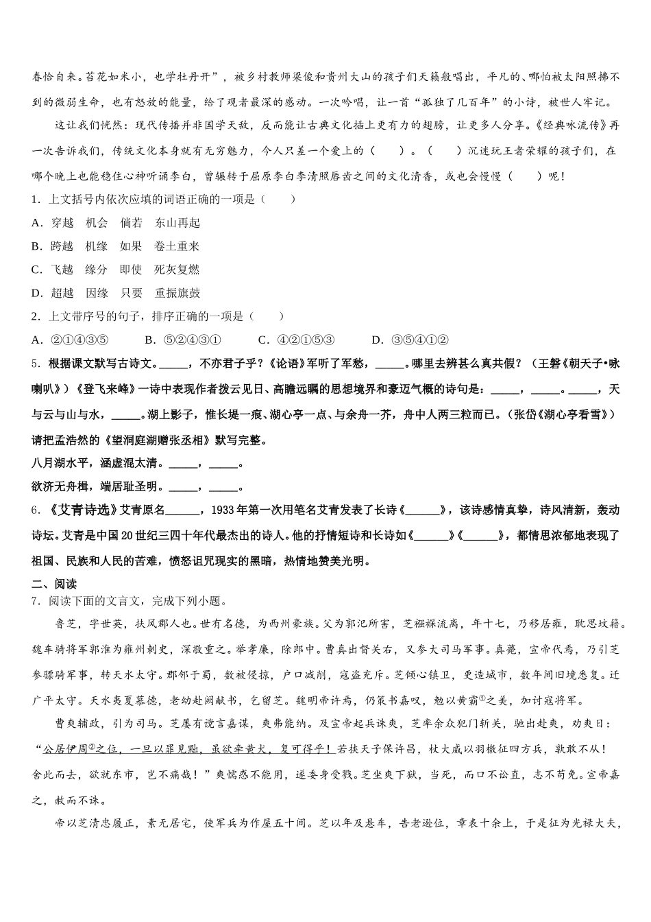 内蒙古自治区海勃湾区2026届初三第二次模拟语文试题含解析含解析_第2页