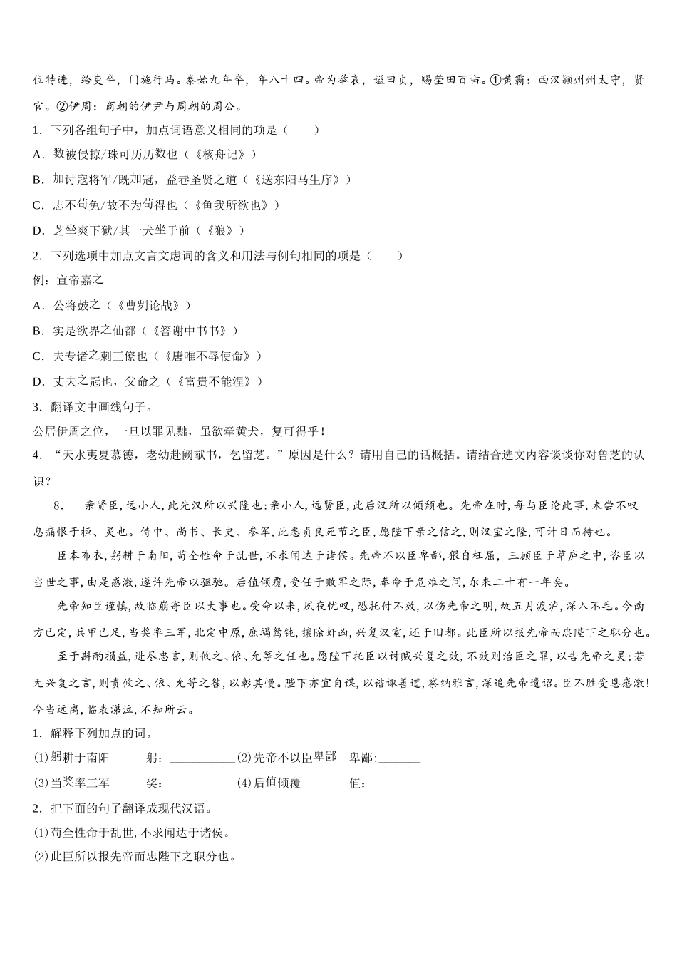 内蒙古自治区海勃湾区2026届初三第二次模拟语文试题含解析含解析_第3页