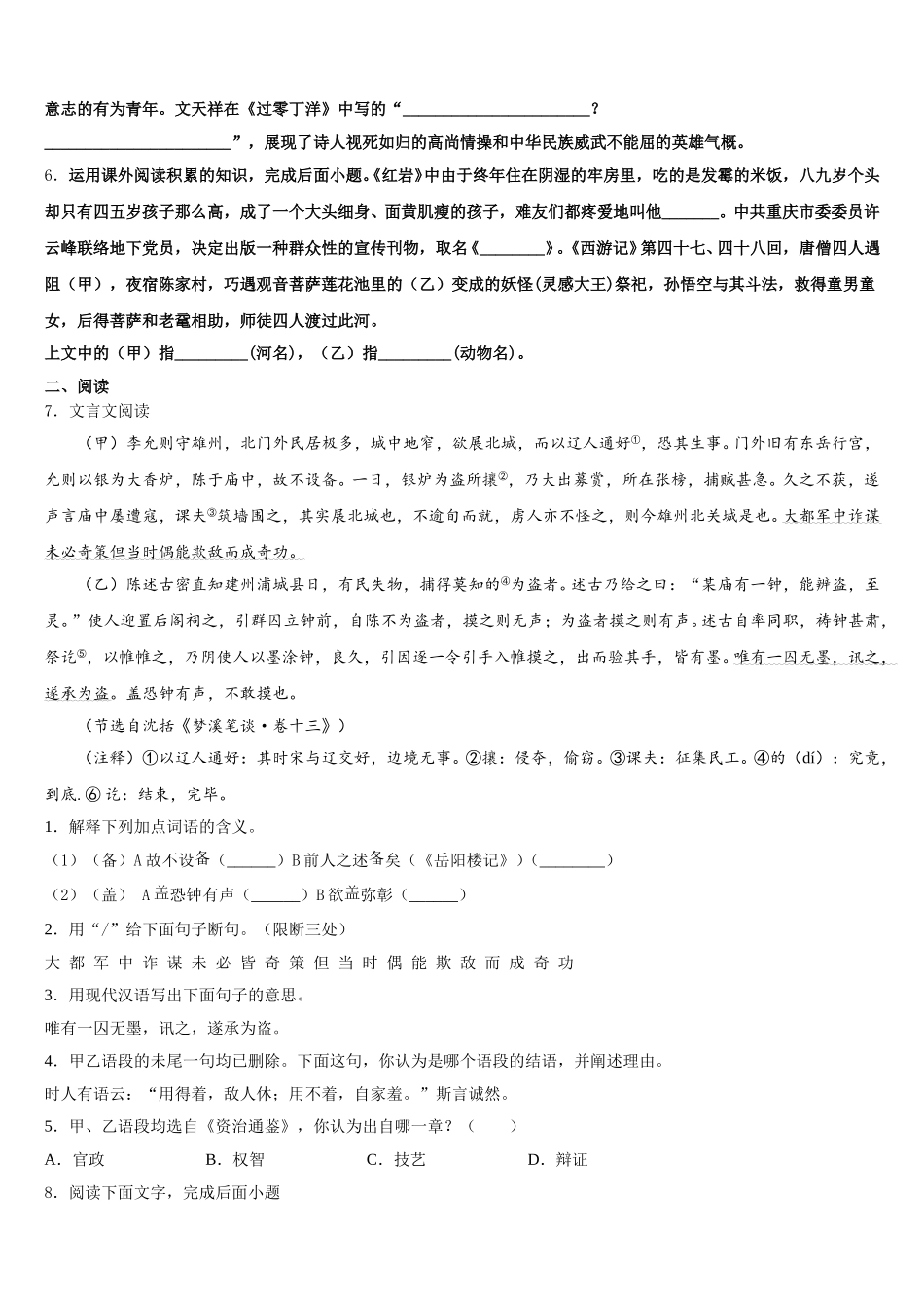 内蒙古鄂尔多斯康巴什新区第二中学2026届初三三月月考语文试题试卷含解析_第2页