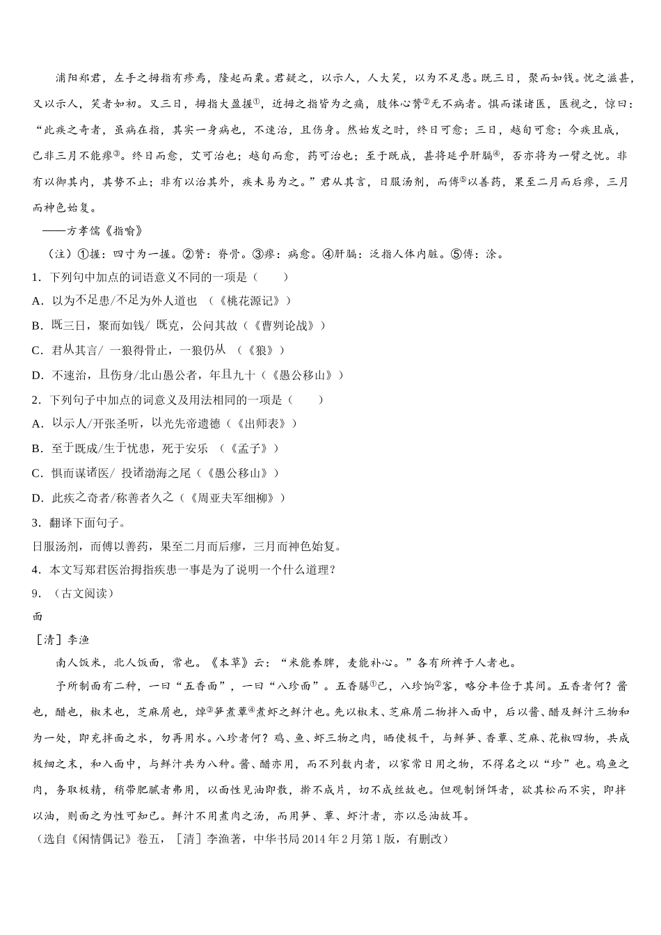 内蒙古鄂尔多斯康巴什新区第二中学2026届初三三月月考语文试题试卷含解析_第3页
