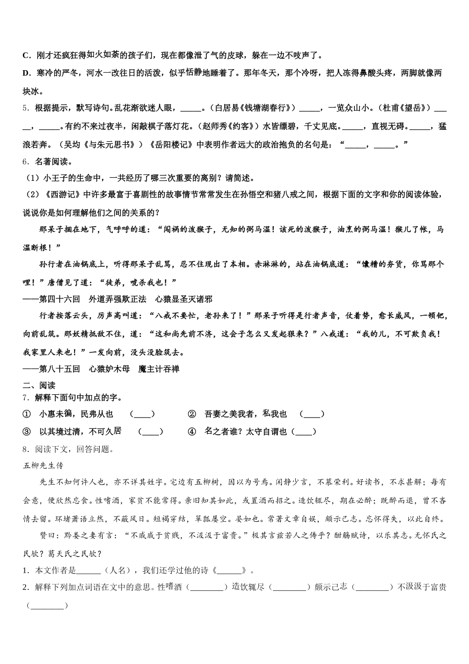 2026届内蒙古鄂尔多斯康巴什新区第二中学下学期初三语文试题第四次模拟考试试卷含解析_第2页