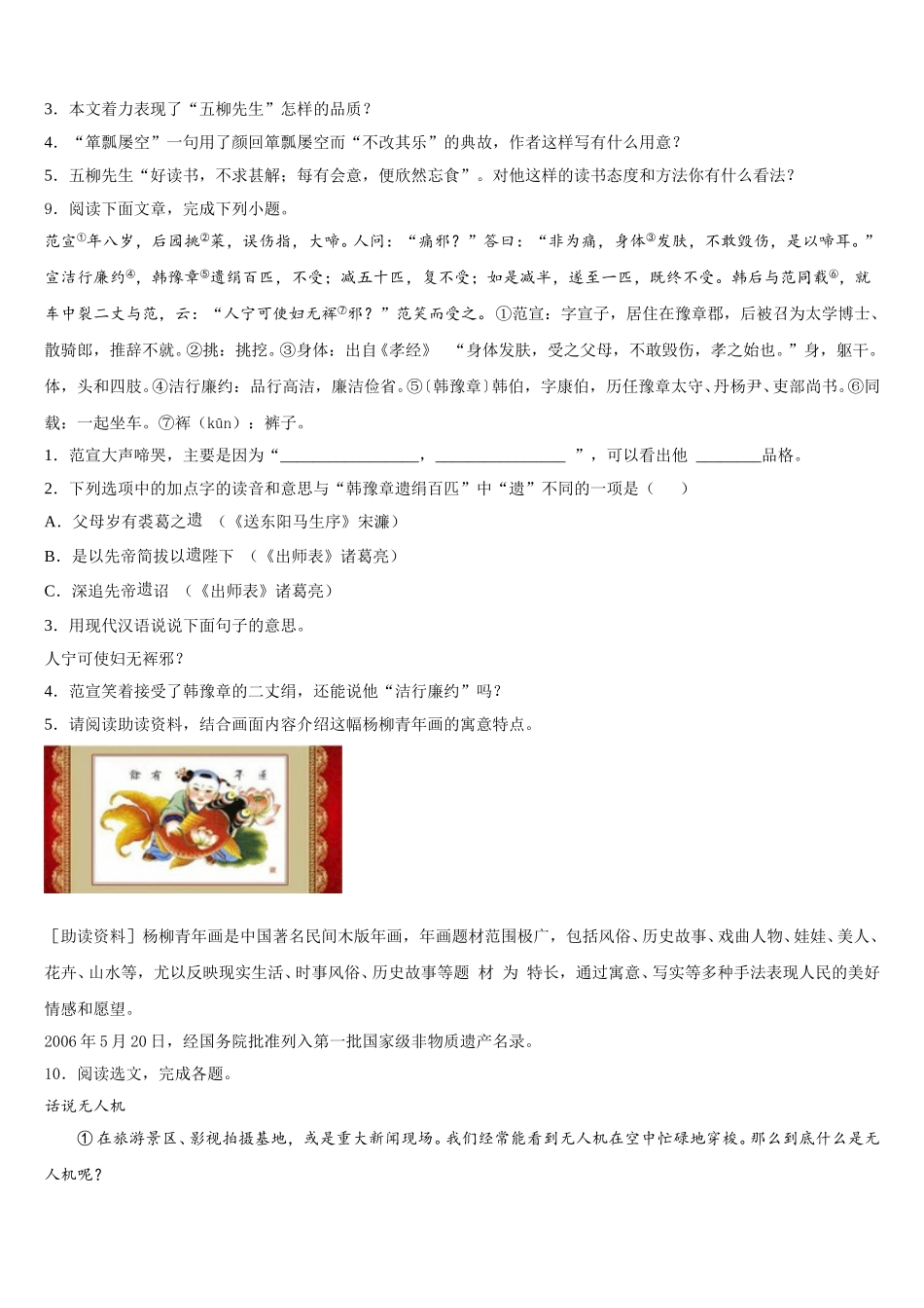 2026届内蒙古鄂尔多斯康巴什新区第二中学下学期初三语文试题第四次模拟考试试卷含解析_第3页