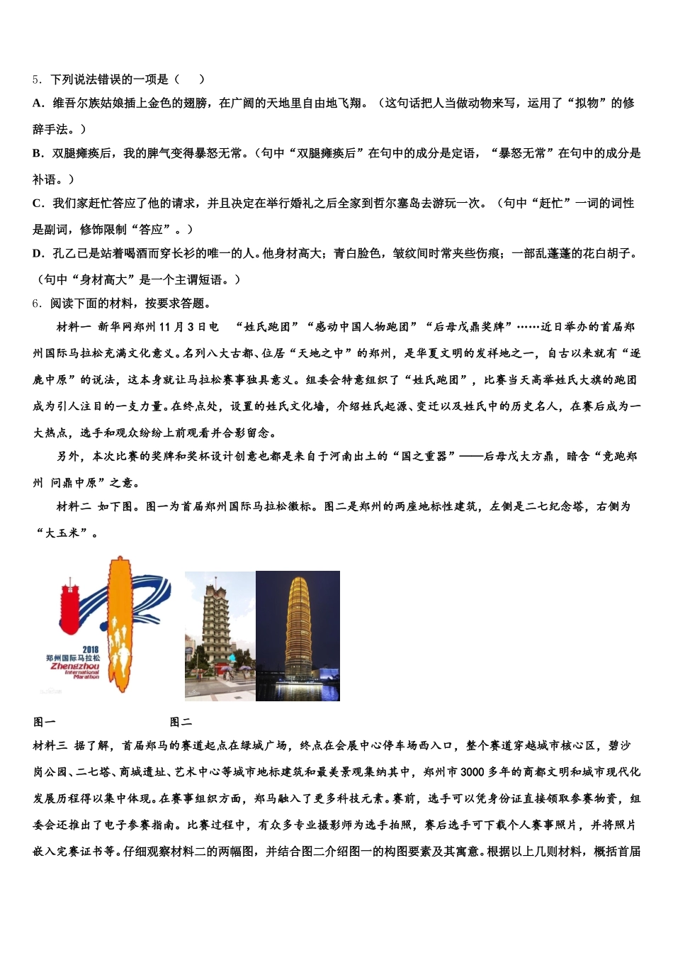 2025-2026学年内蒙古锡林郭勒市市级名校初三年级调研测试（语文试题）试卷含解析_第2页