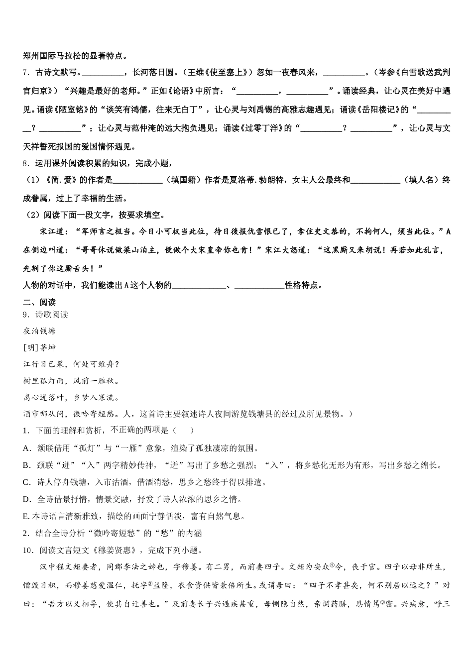 2025-2026学年内蒙古锡林郭勒市市级名校初三年级调研测试（语文试题）试卷含解析_第3页