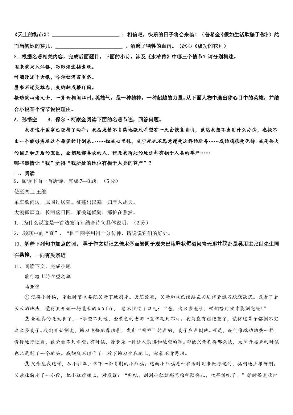 2026届内蒙古自治区呼伦贝尔市、兴安盟达标名校初三下学期第二次调研考试语文试题试卷含解析_第3页