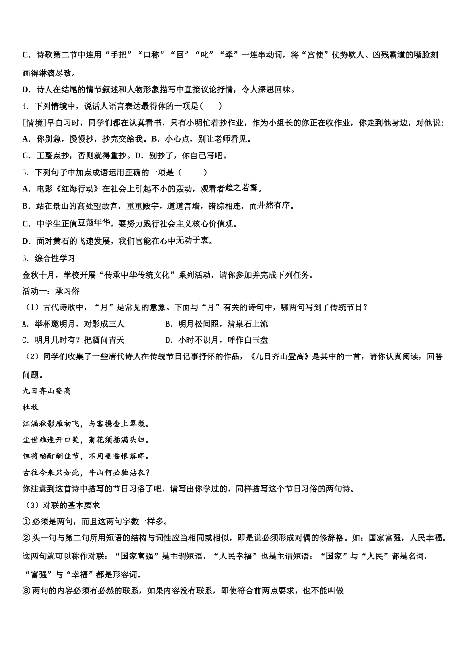 2025-2026学年内蒙古霍林郭勒市初三预测金卷（语文试题文）含解析_第2页