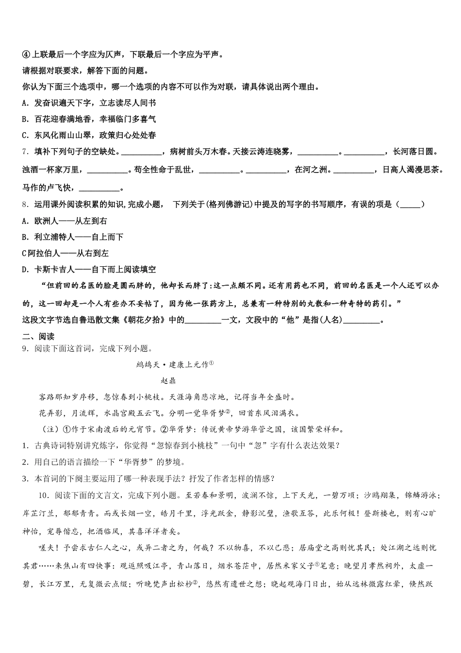 2025-2026学年内蒙古霍林郭勒市初三预测金卷（语文试题文）含解析_第3页