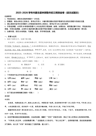 2025-2026学年内蒙古霍林郭勒市初三预测金卷（语文试题文）含解析