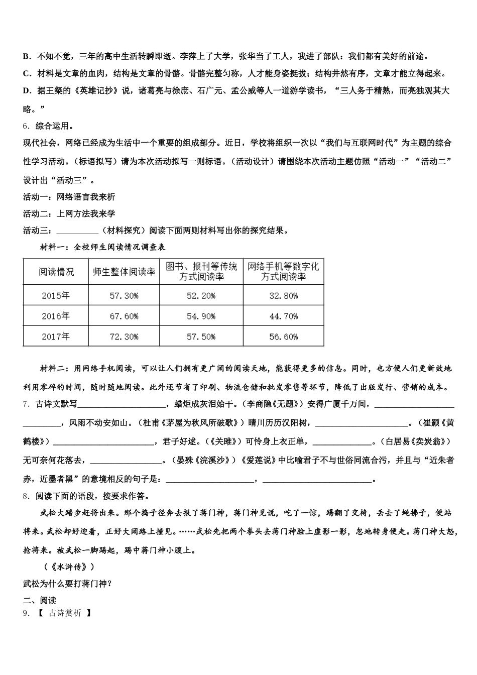 2025-2026学年内蒙古巴彦淖尔市乌拉特前旗重点中学中考预测金卷语文试题理（湖南卷）含解析_第2页