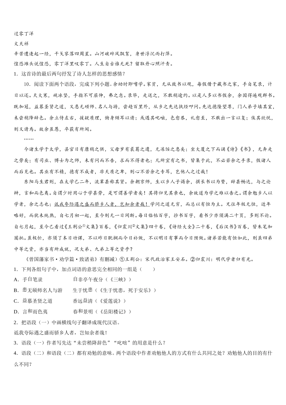 2025-2026学年内蒙古巴彦淖尔市乌拉特前旗重点中学中考预测金卷语文试题理（湖南卷）含解析_第3页