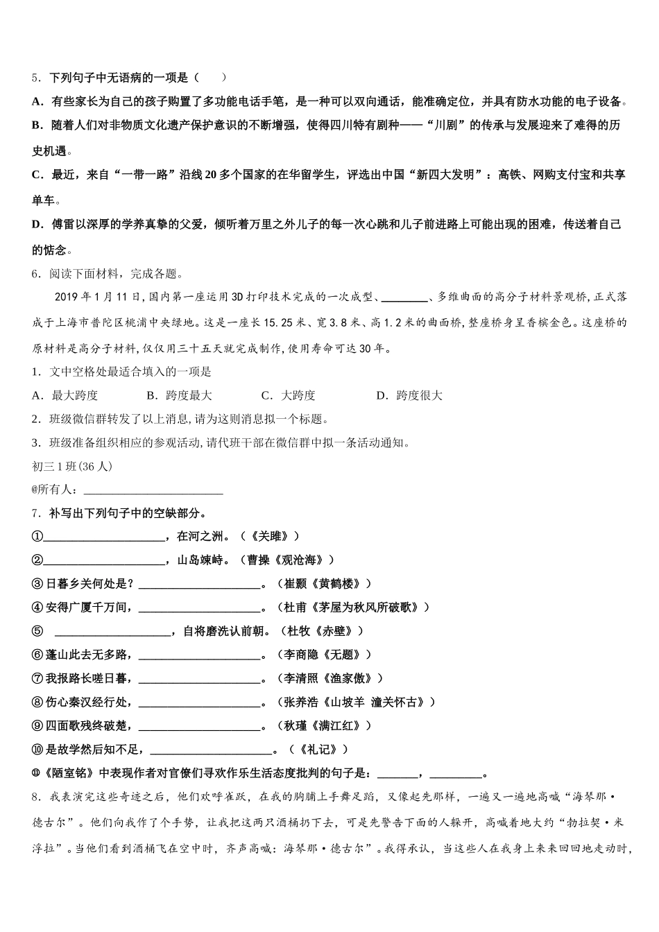 内蒙古赤峰市翁牛特旗重点中学2026届初三第一次诊断性考试语文试题试卷含解析_第2页