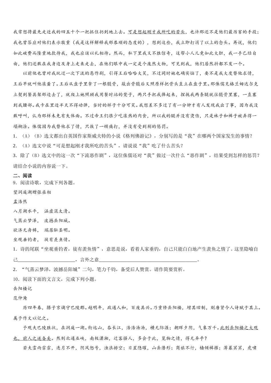 内蒙古赤峰市翁牛特旗重点中学2026届初三第一次诊断性考试语文试题试卷含解析_第3页