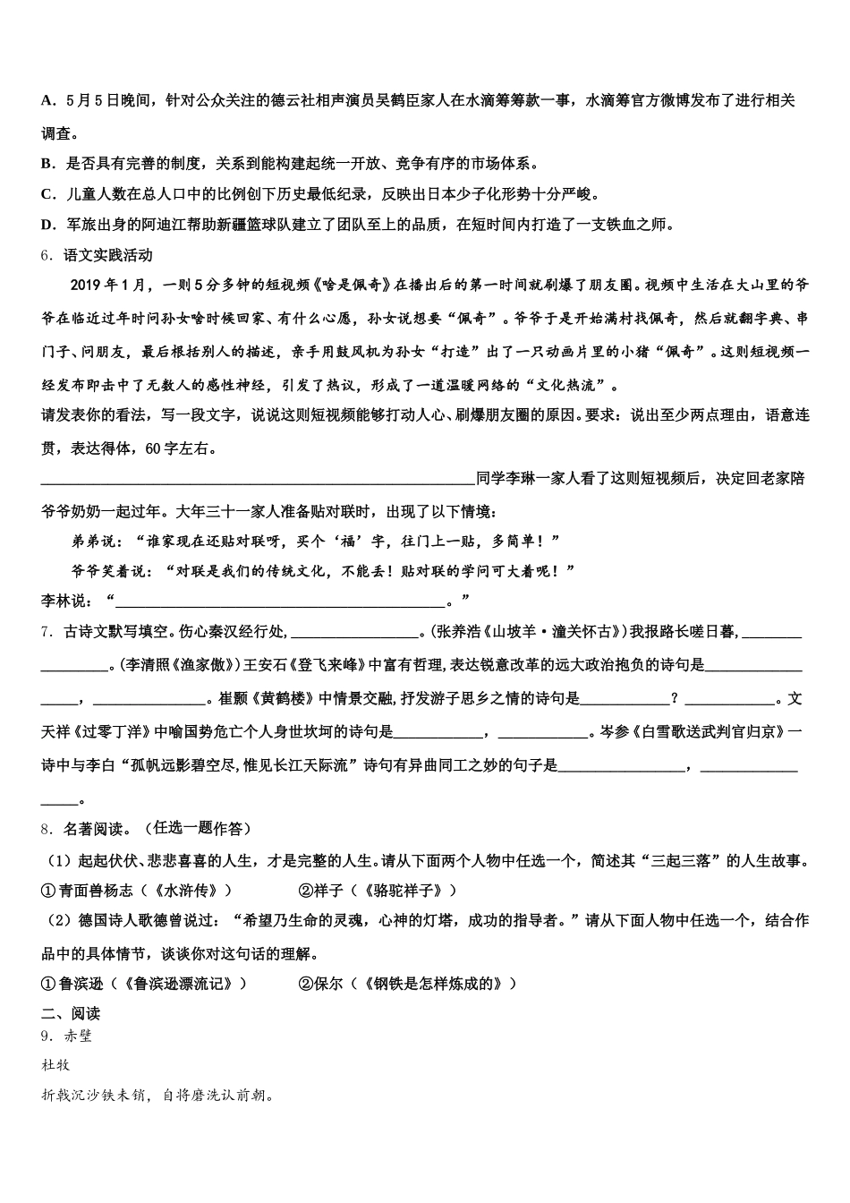 2025-2026学年内蒙古乌海市名校初三开年摸底大联考语文试题含解析_第2页