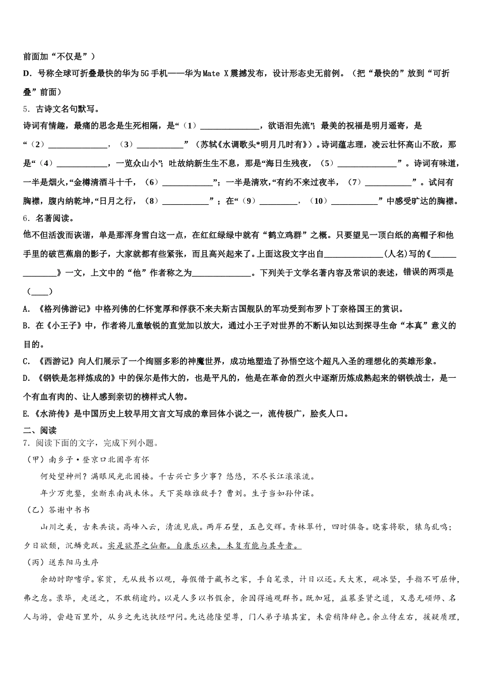 湖北省随州市随县2026届初三第一次模拟语文试题含解析_第2页