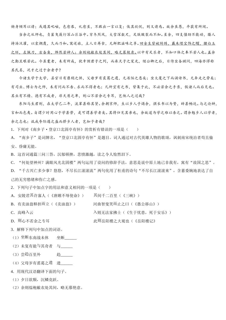 湖北省随州市随县2026届初三第一次模拟语文试题含解析_第3页