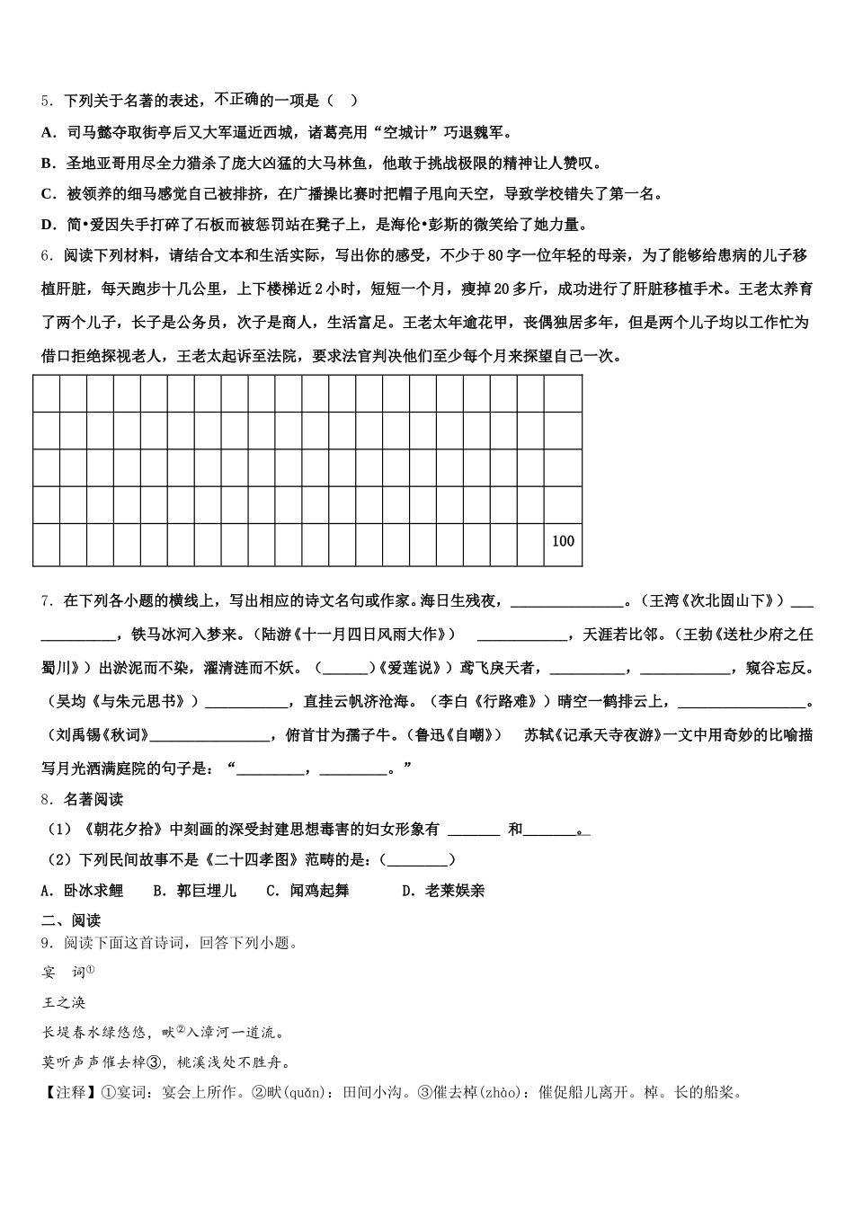 2026年湖北省宜昌市夷陵区东湖初级中学初三二轮语文试题同步训练：小题压轴突破练含解析_第2页